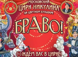 Браво