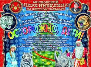 Осторожно, дети!