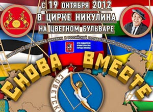 Снова вместе на Цветном